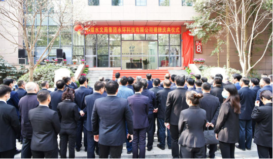 王海宁出席水文局集团（四川）水环科技有限公司揭牌仪式417.png
