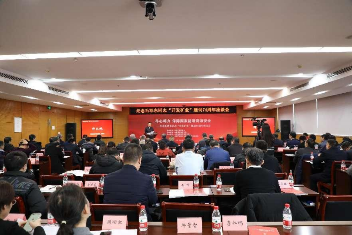 1_1_贾春曲出席开发矿业题词74周年座谈会并致辞20240202(1)35.png