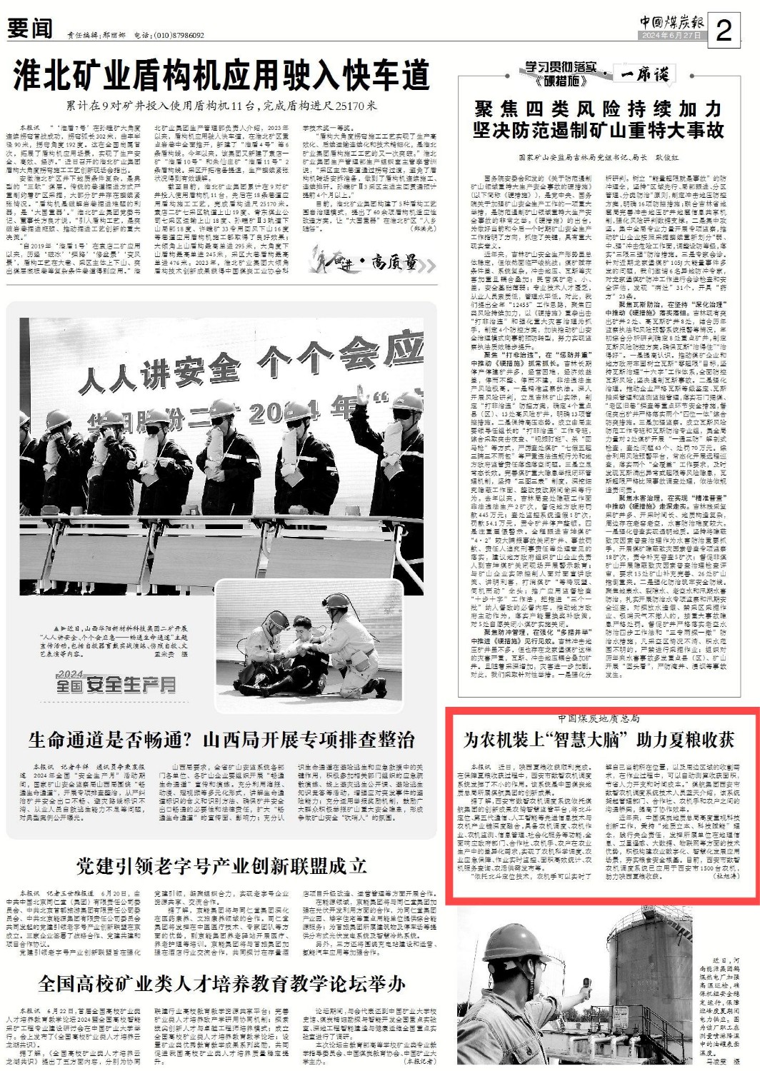中国煤炭报.jpg