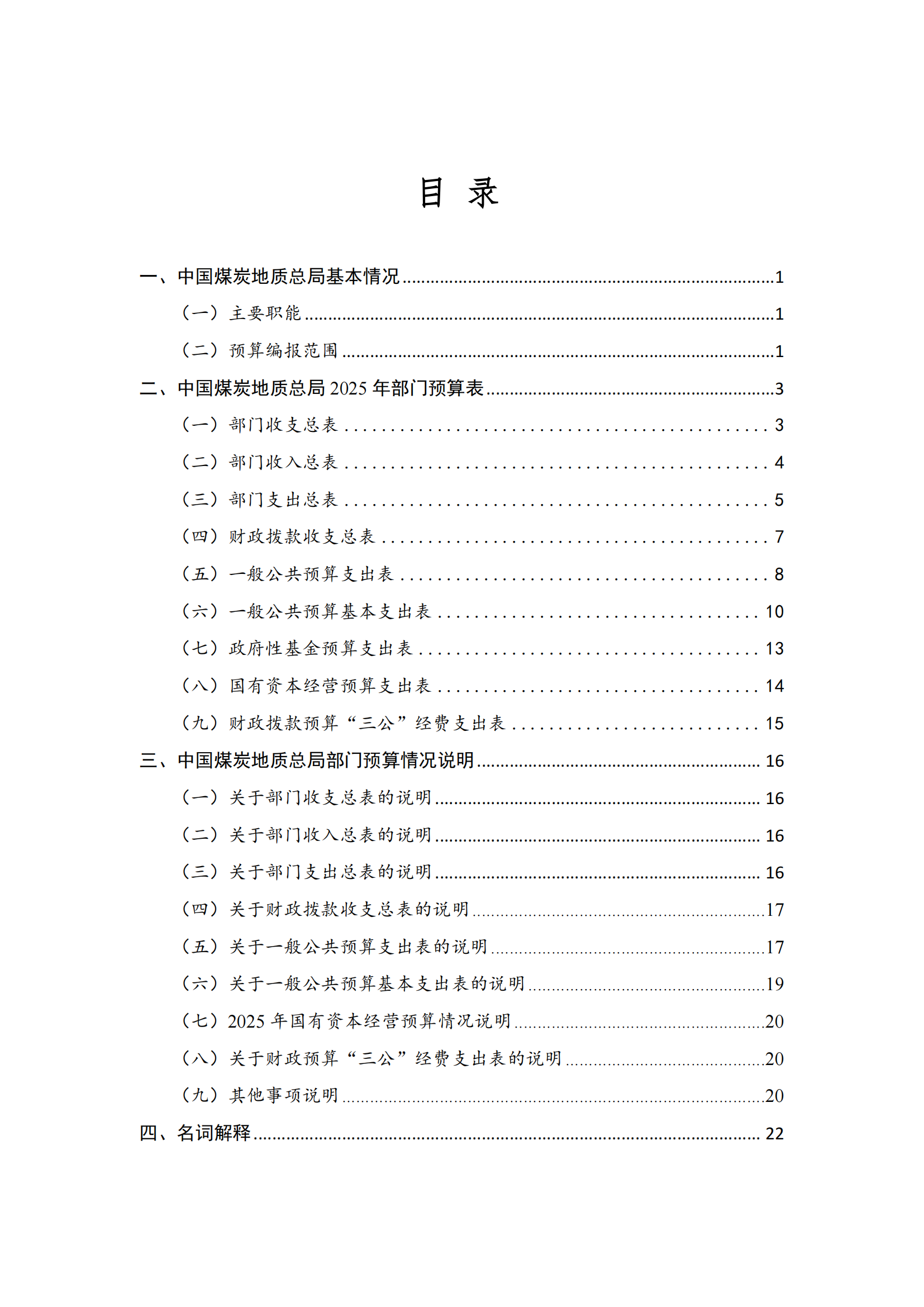 半岛官网登陆2025年度部门预算信息公开（2025.3.24）_01.png