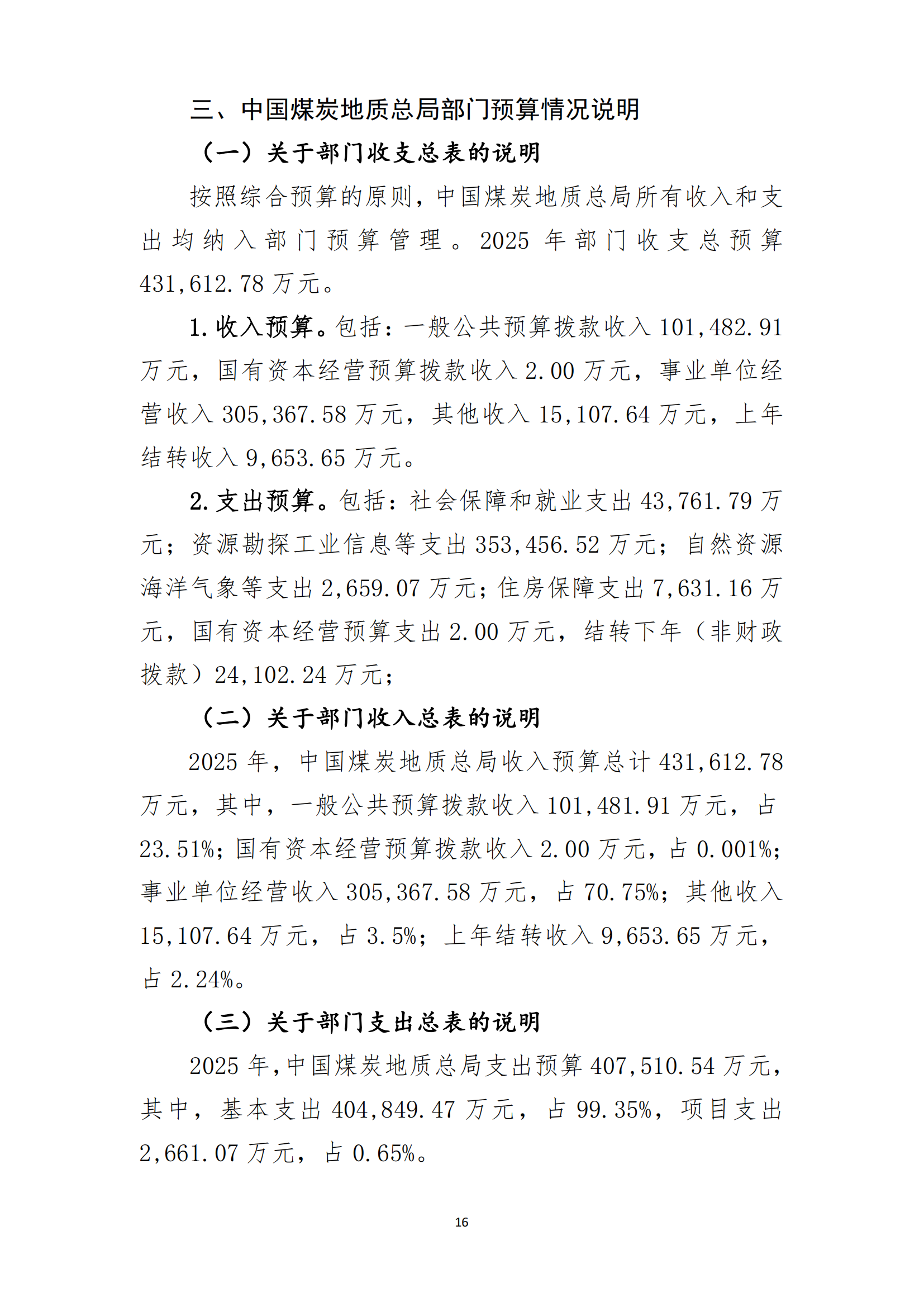半岛官网登陆2025年度部门预算信息公开（2025.3.24）_17.png