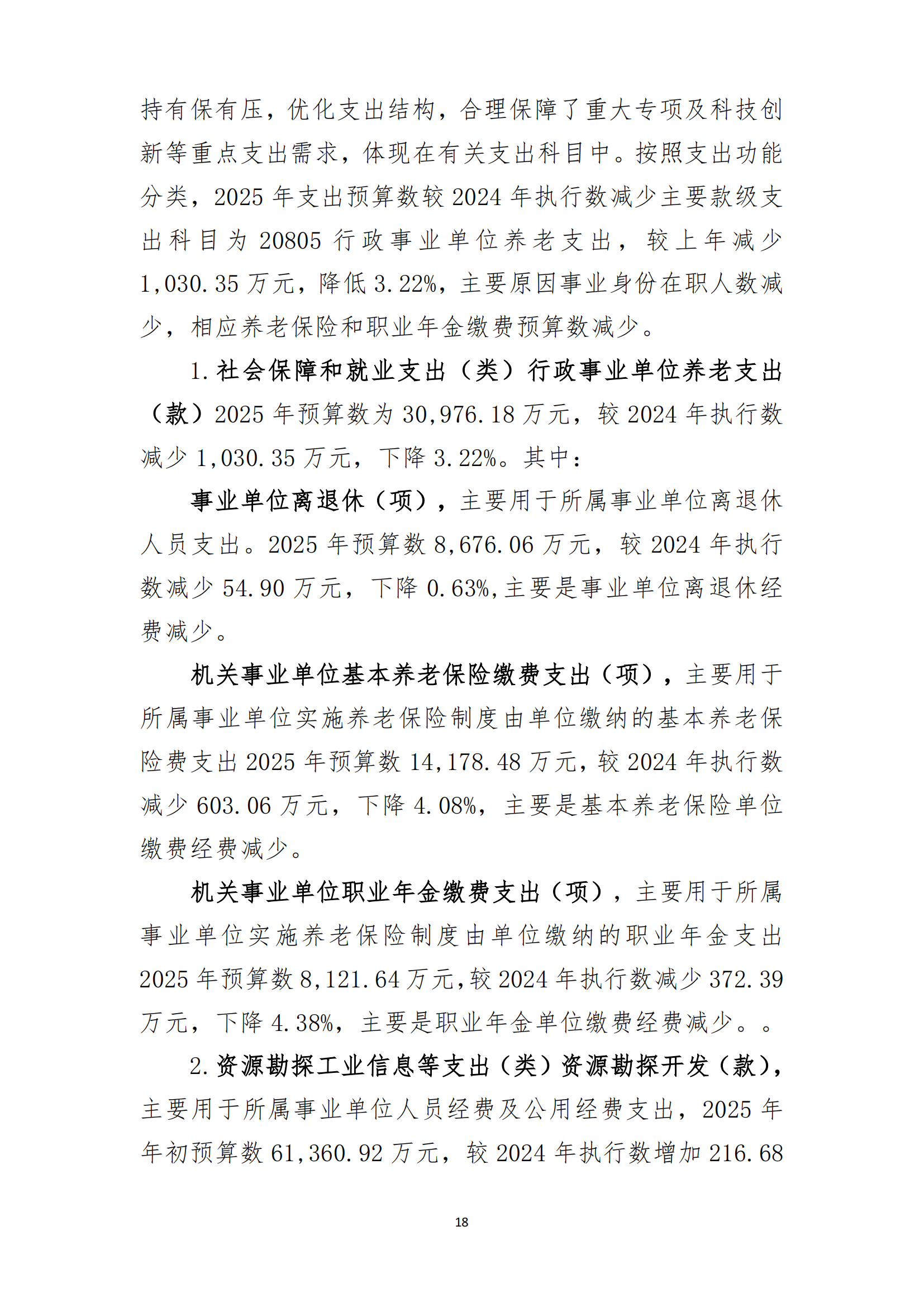 半岛官网登陆2025年度部门预算信息公开（2025.3.24）_19.png