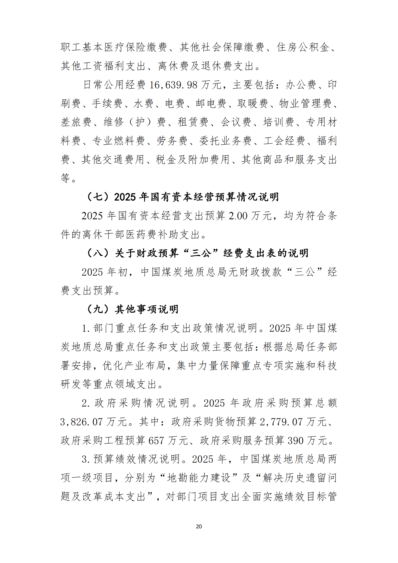半岛官网登陆2025年度部门预算信息公开（2025.3.24）_21.png