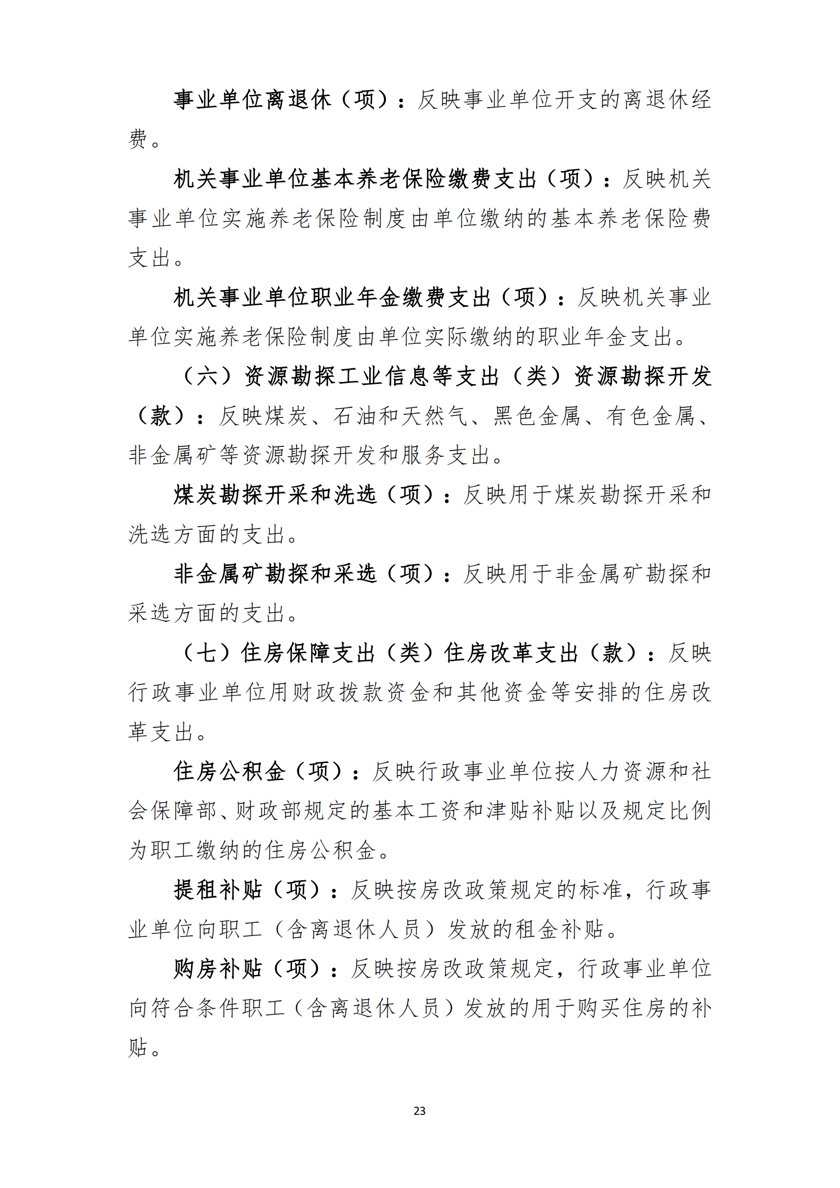 半岛官网登陆2025年度部门预算信息公开（2025.3.24）_24.png