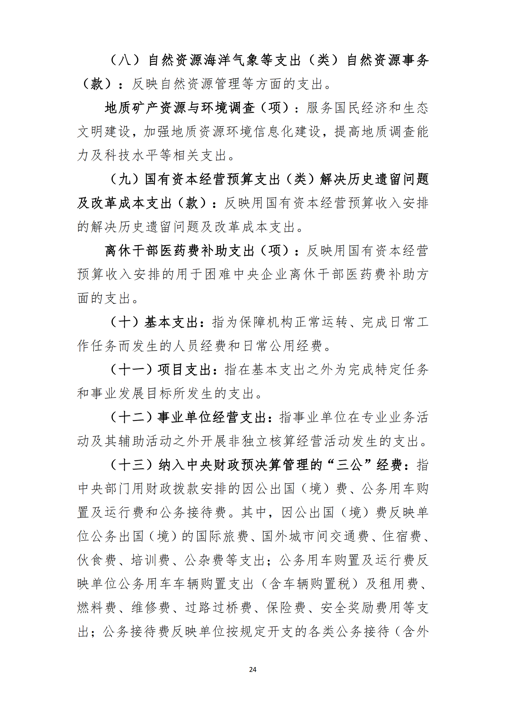 半岛官网登陆2025年度部门预算信息公开（2025.3.24）_25.png
