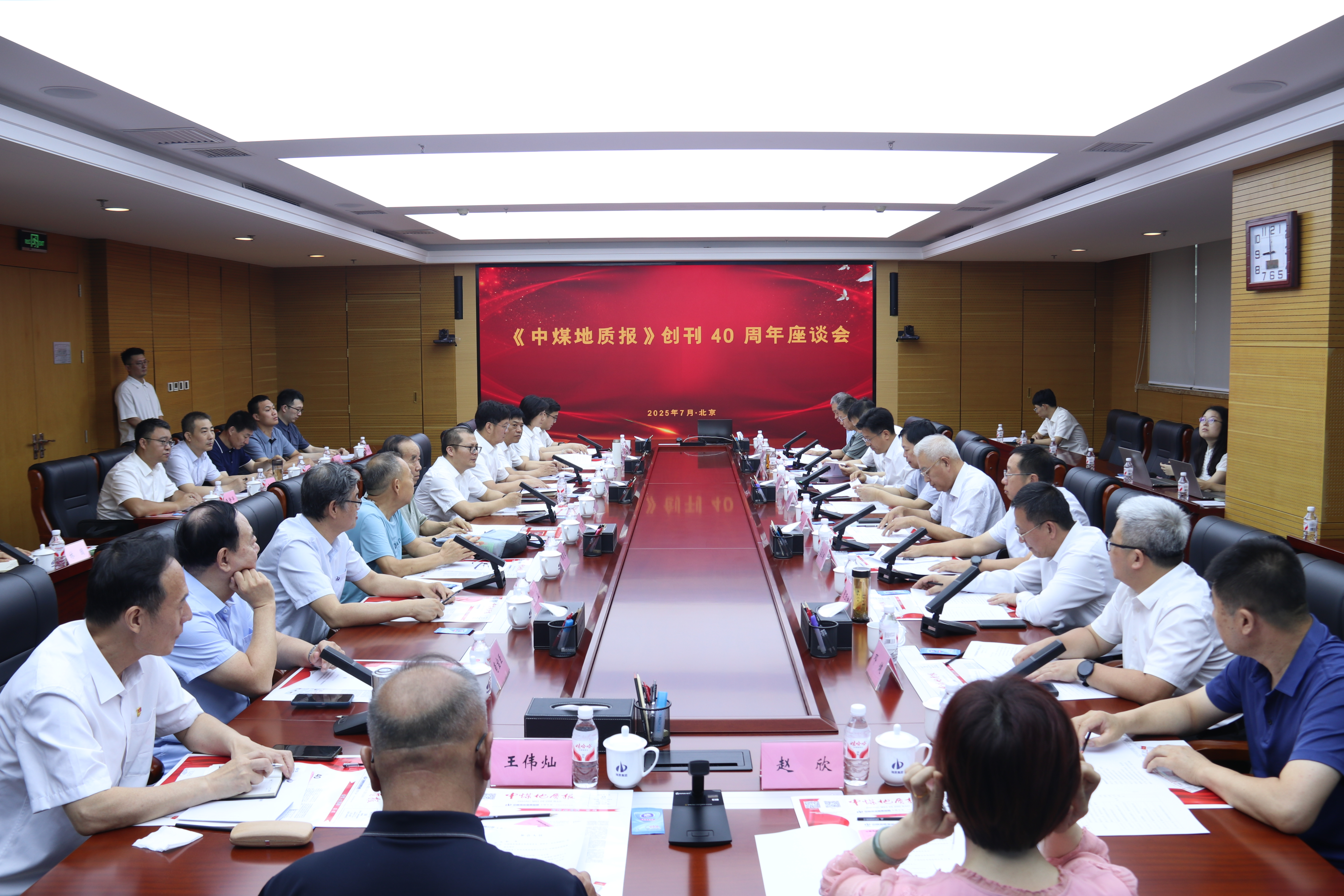 《中煤地质报》创刊40周年座谈会在京召开